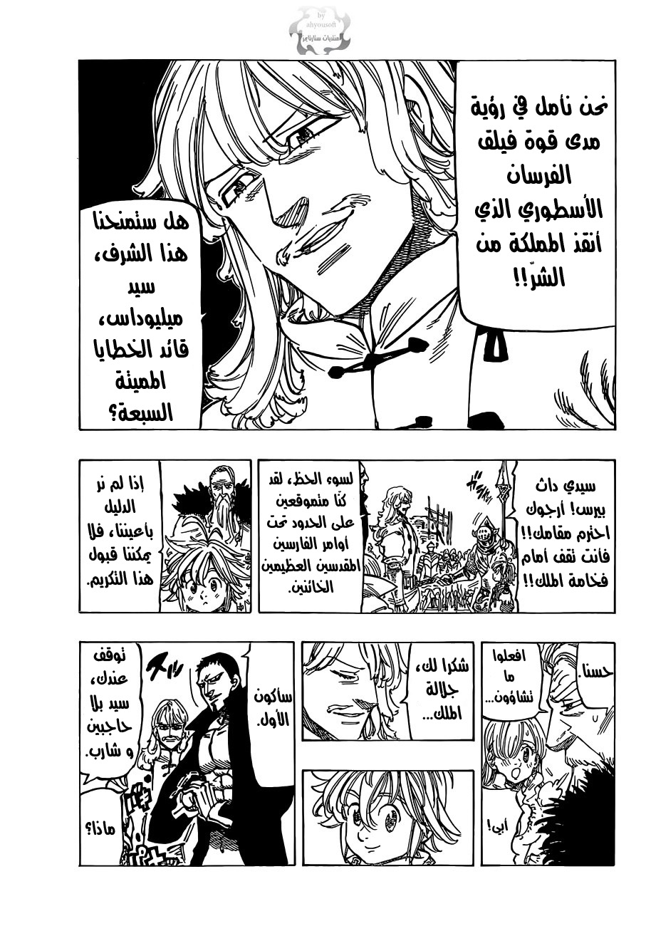 Nanatsu no Taizai: Chapter 106 - Page 6