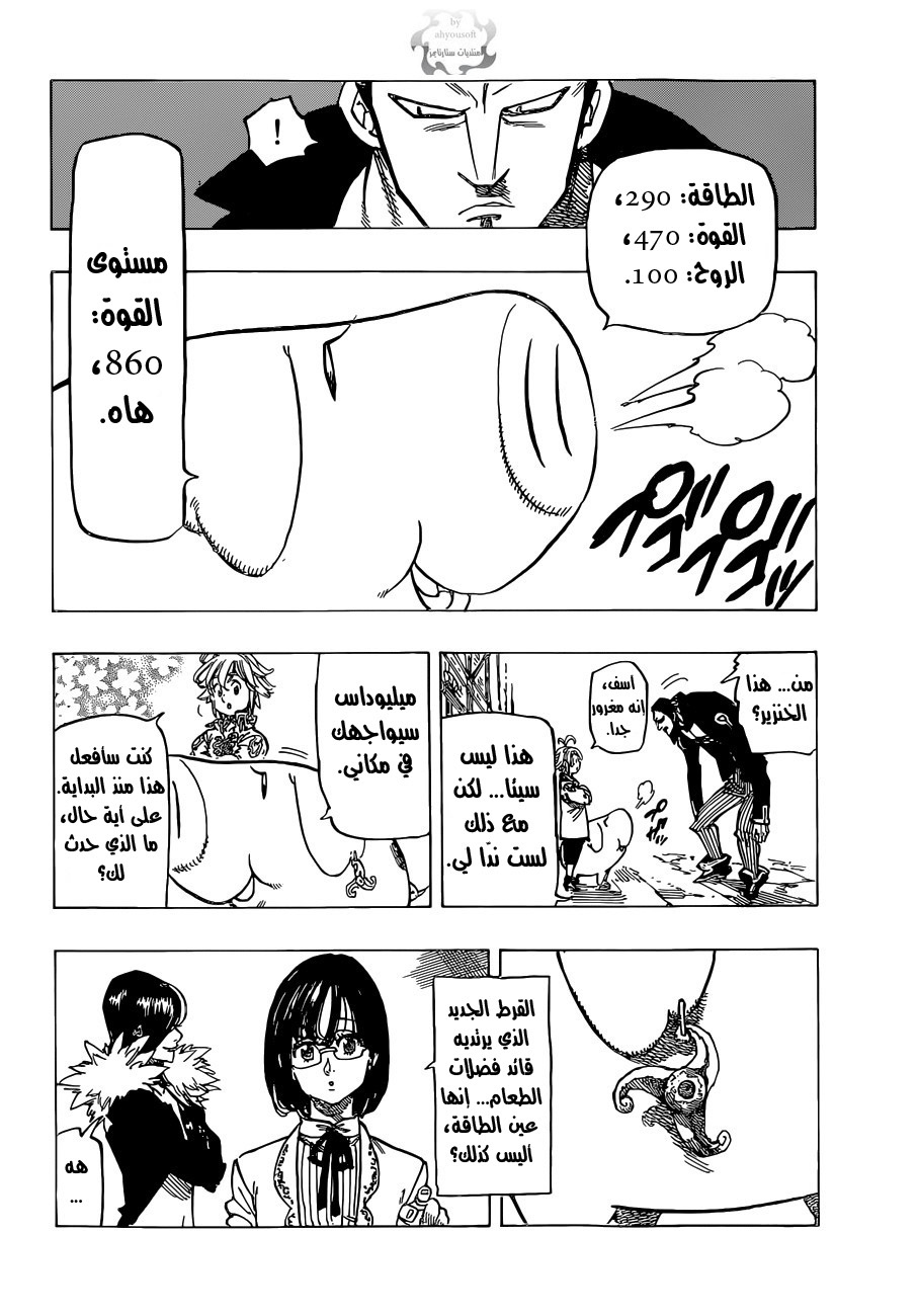 Nanatsu no Taizai: Chapter 106 - Page 7