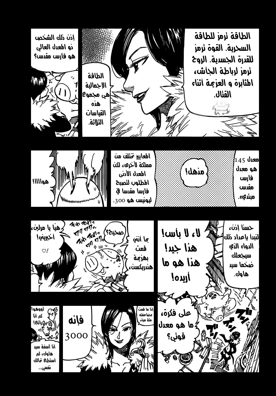 Nanatsu no Taizai: Chapter 106 - Page 10