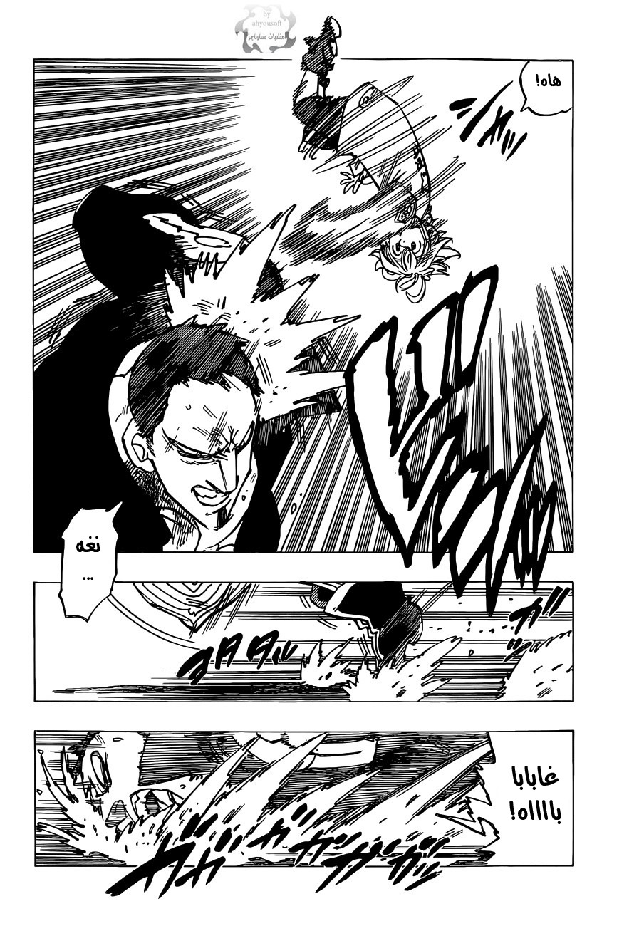 Nanatsu no Taizai: Chapter 106 - Page 13