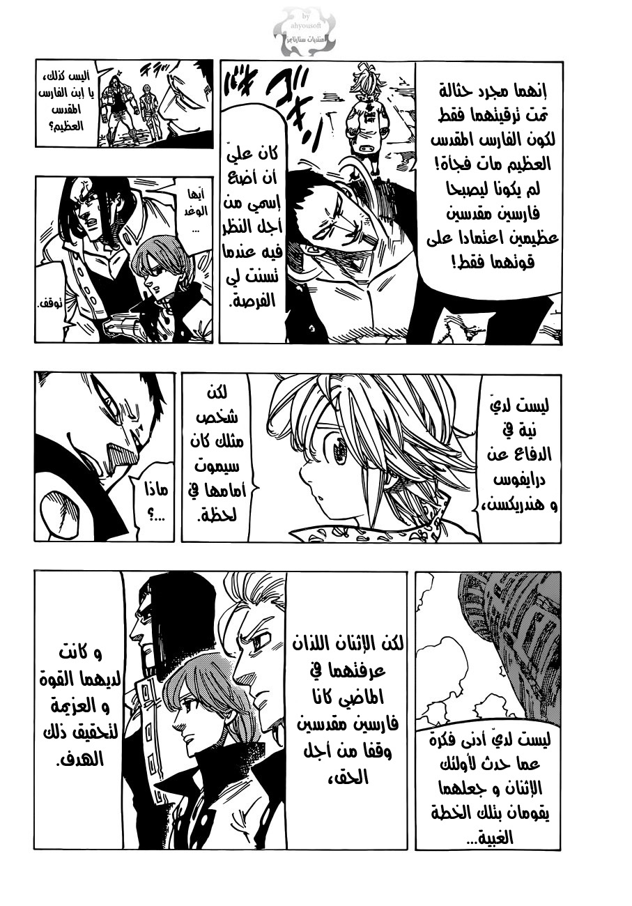 Nanatsu no Taizai: Chapter 106 - Page 15