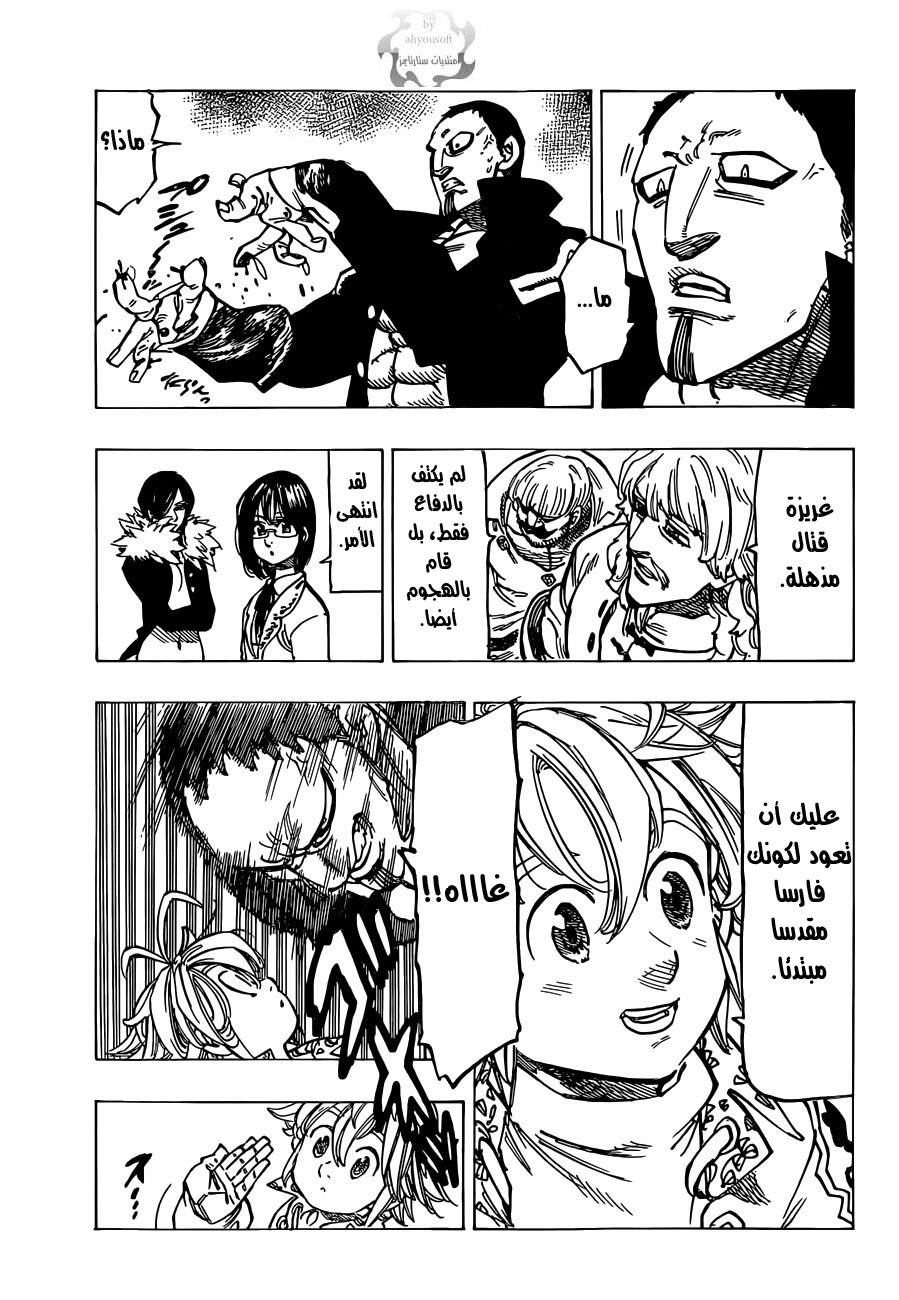 Nanatsu no Taizai: Chapter 106 - Page 18