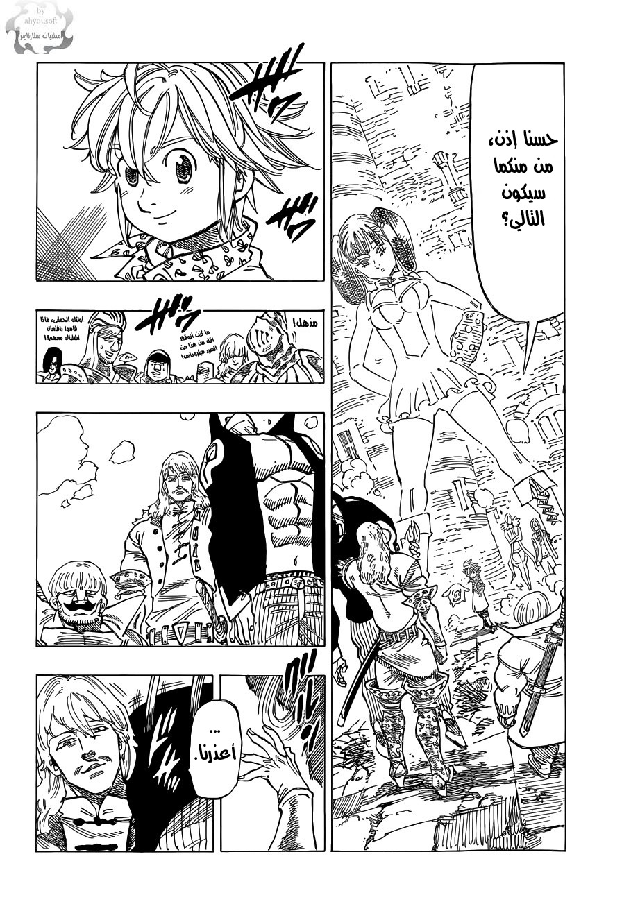 Nanatsu no Taizai: Chapter 107 - Page 3