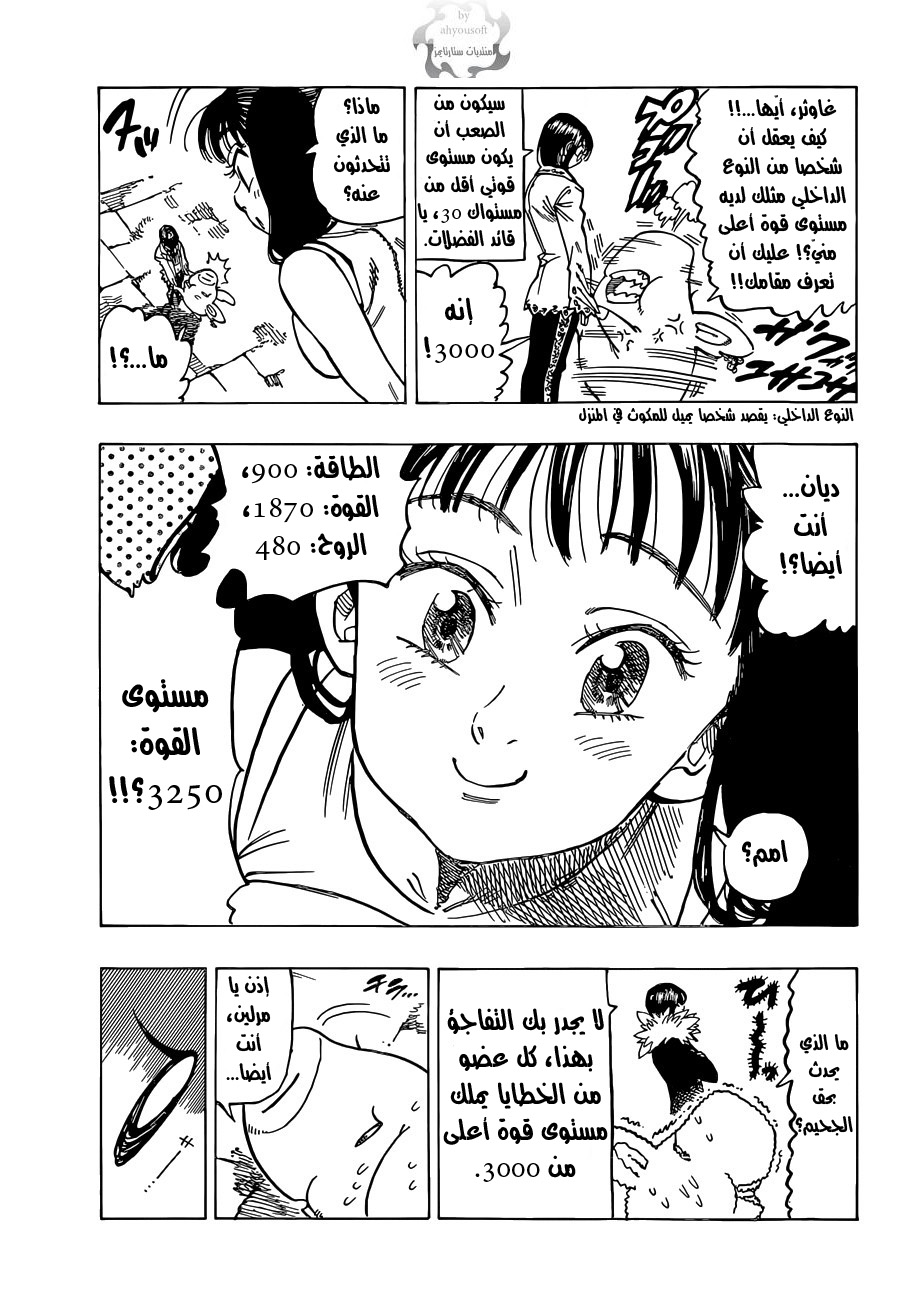 Nanatsu no Taizai: Chapter 107 - Page 6