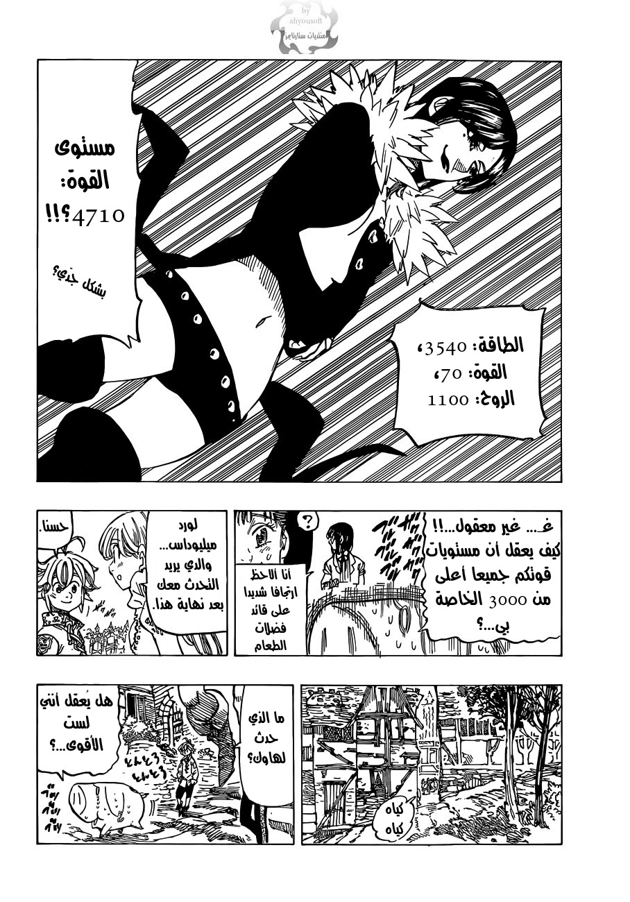 Nanatsu no Taizai: Chapter 107 - Page 7