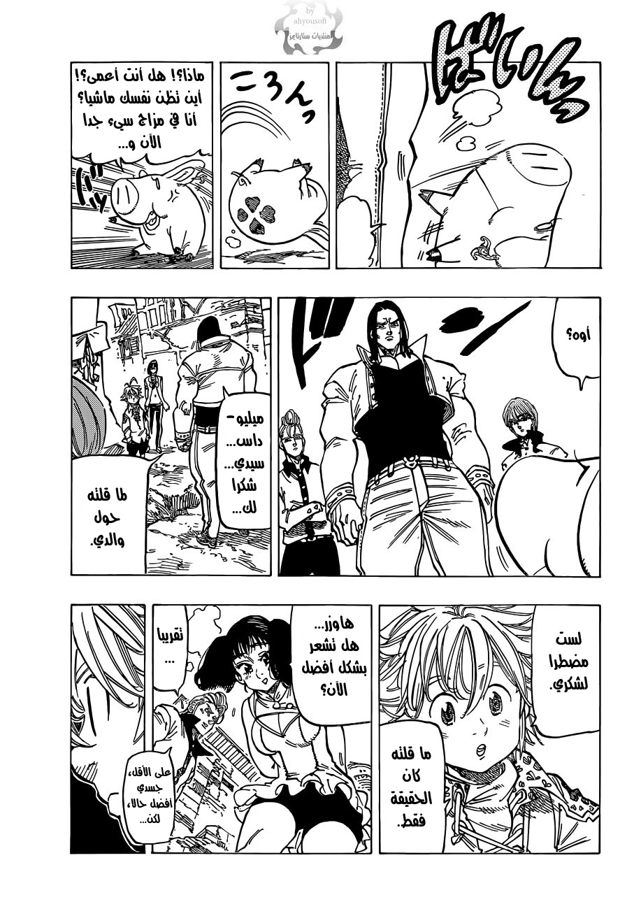 Nanatsu no Taizai: Chapter 107 - Page 8