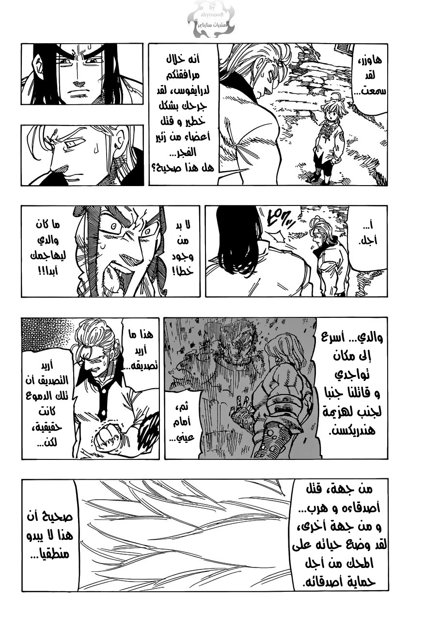 Nanatsu no Taizai: Chapter 107 - Page 9