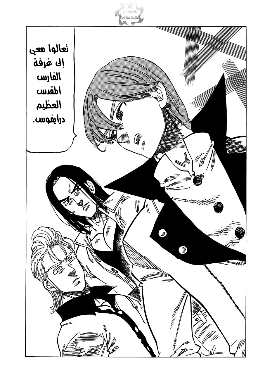 Nanatsu no Taizai: Chapter 107 - Page 14