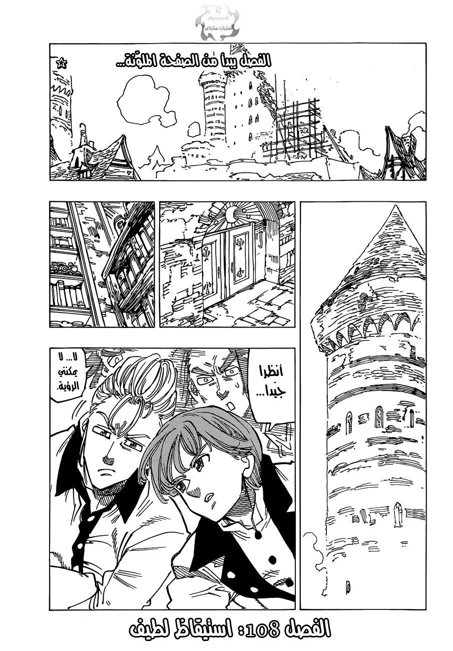 Nanatsu no Taizai: Chapter 108 - Page 3