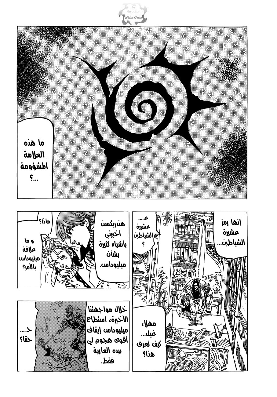 Nanatsu no Taizai: Chapter 108 - Page 4