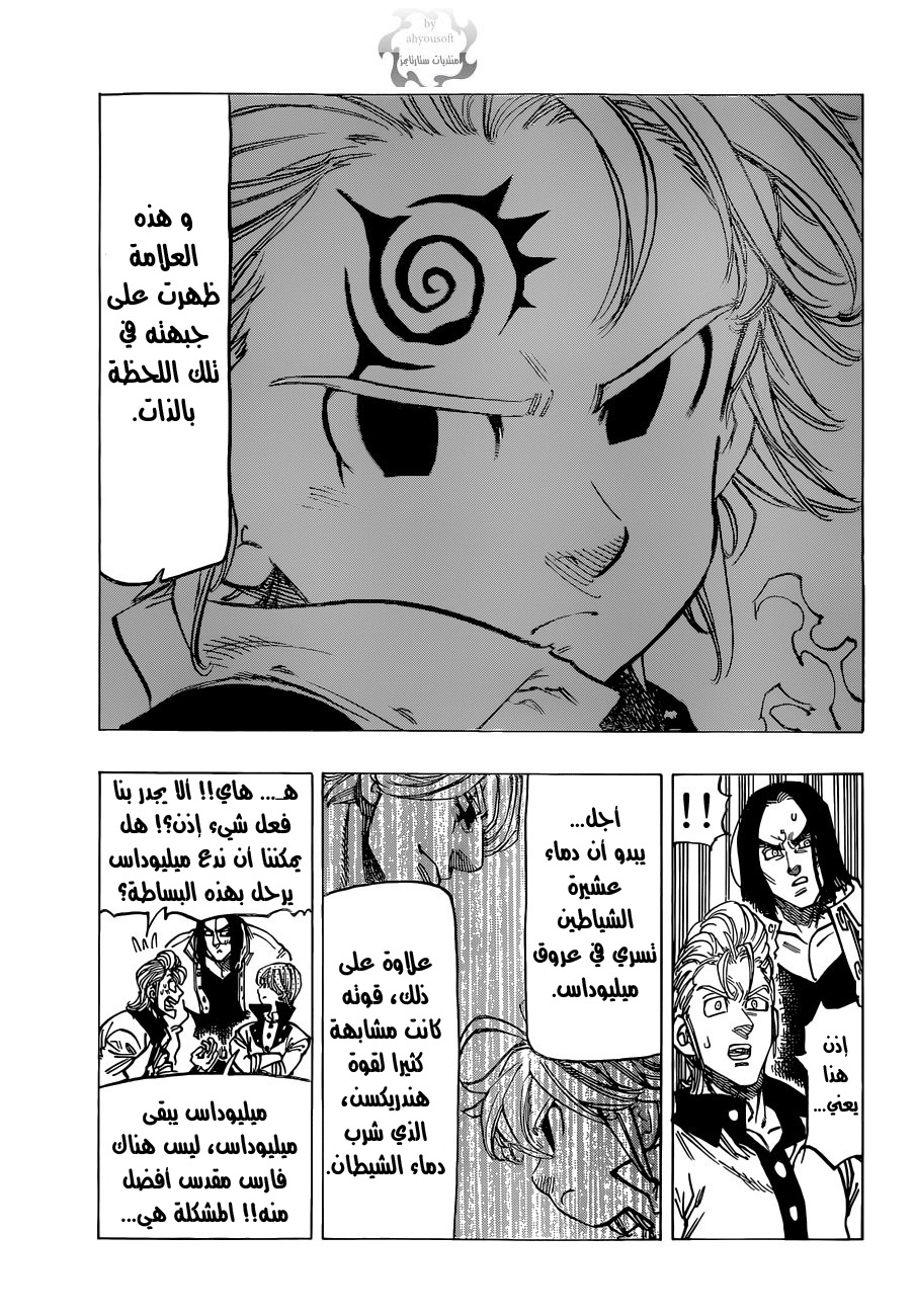 Nanatsu no Taizai: Chapter 108 - Page 5