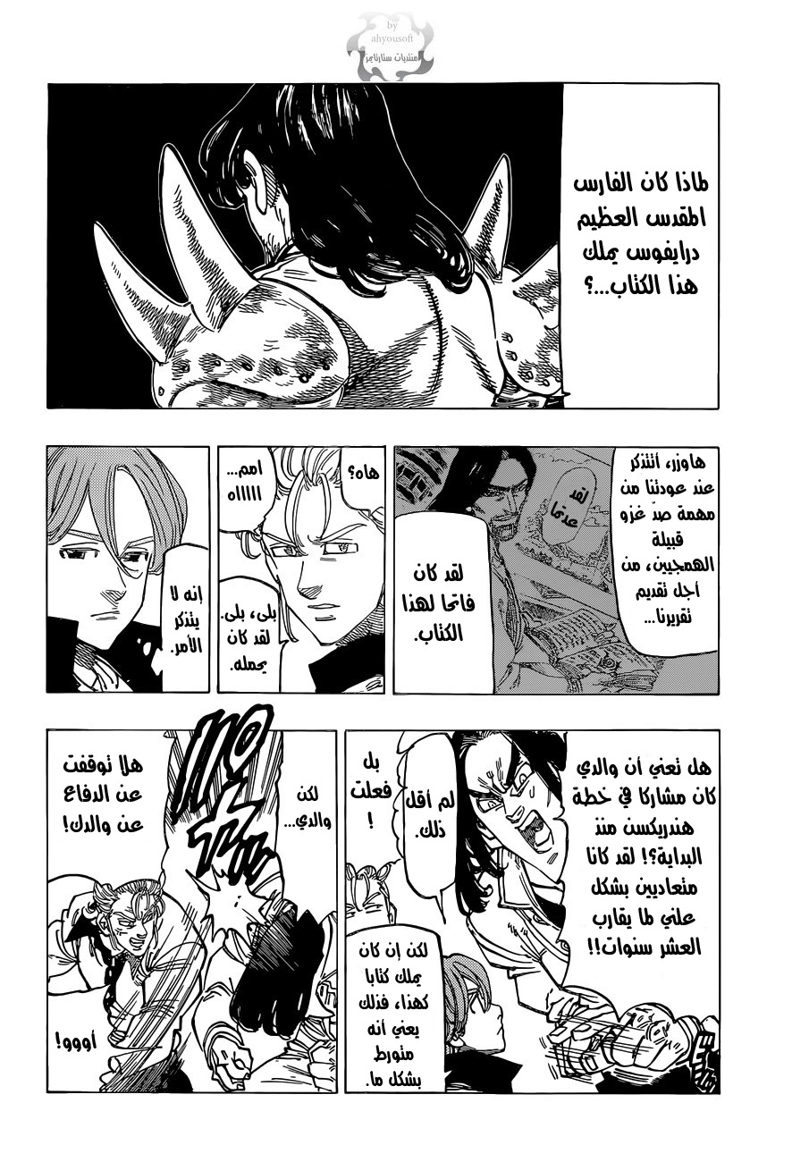 Nanatsu no Taizai: Chapter 108 - Page 6