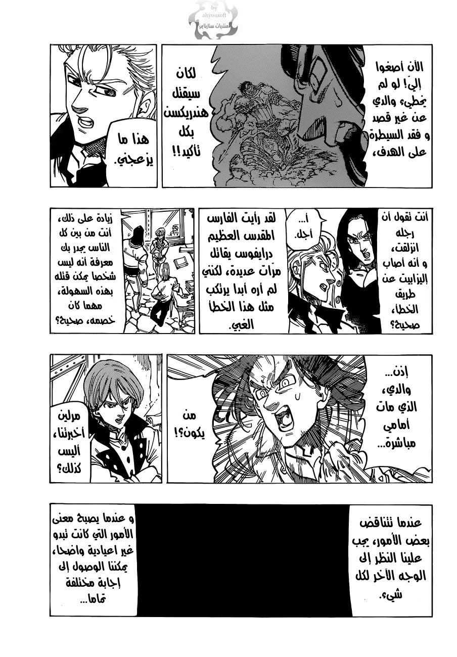 Nanatsu no Taizai: Chapter 108 - Page 7