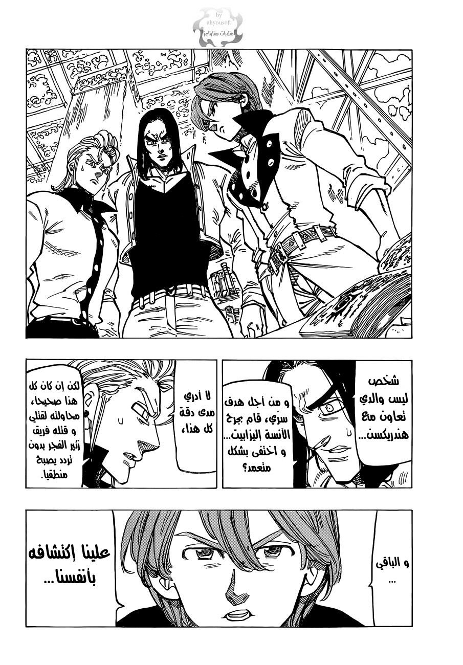 Nanatsu no Taizai: Chapter 108 - Page 10