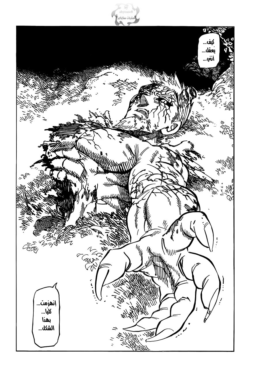 Nanatsu no Taizai: Chapter 108 - Page 14