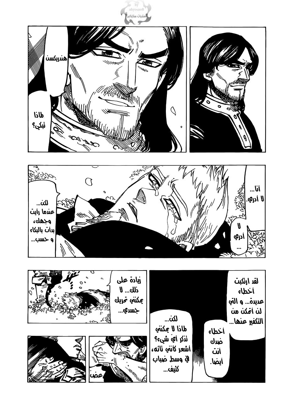 Nanatsu no Taizai: Chapter 108 - Page 17