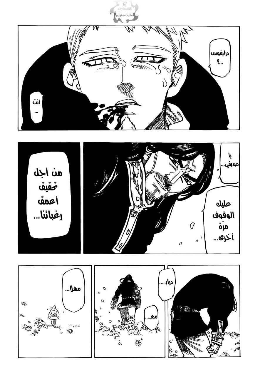 Nanatsu no Taizai: Chapter 108 - Page 19