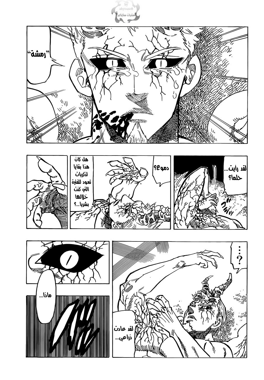 Nanatsu no Taizai: Chapter 108 - Page 20