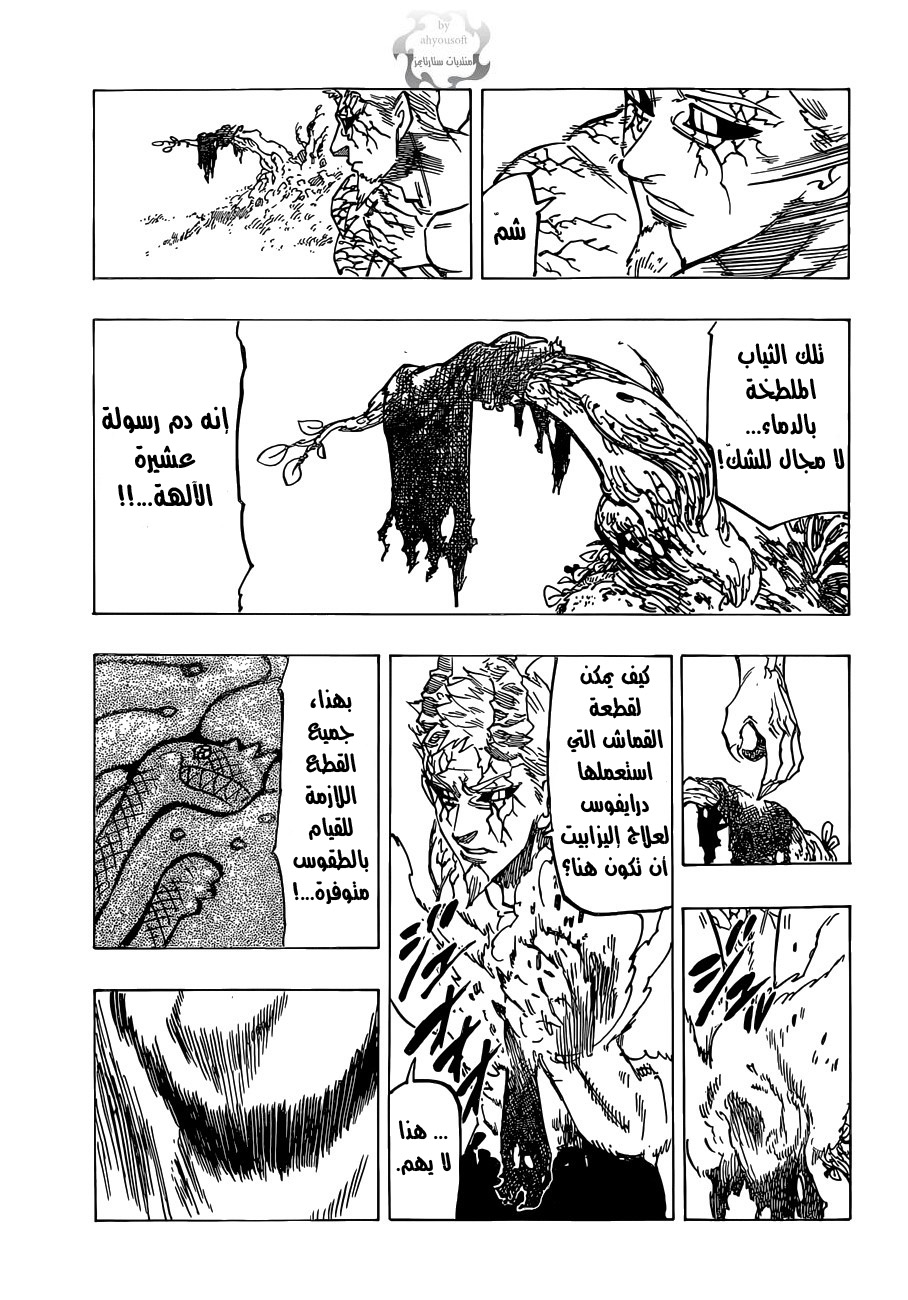 Nanatsu no Taizai: Chapter 108 - Page 22