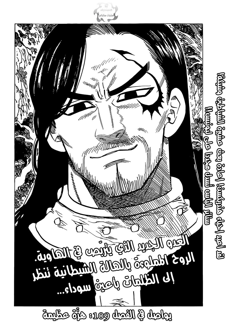 Nanatsu no Taizai: Chapter 108 - Page 25