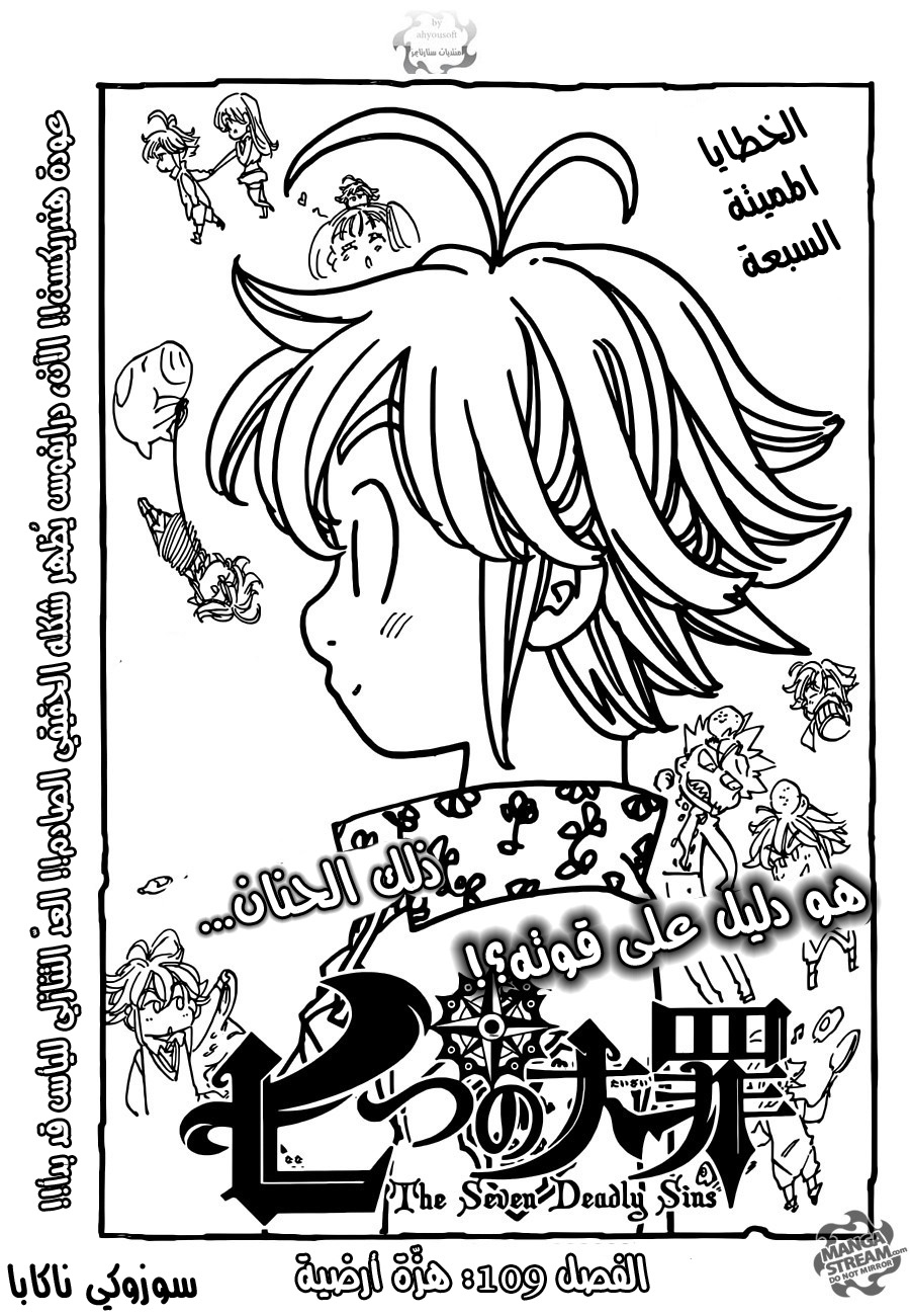 Nanatsu no Taizai: Chapter 109 - Page 2