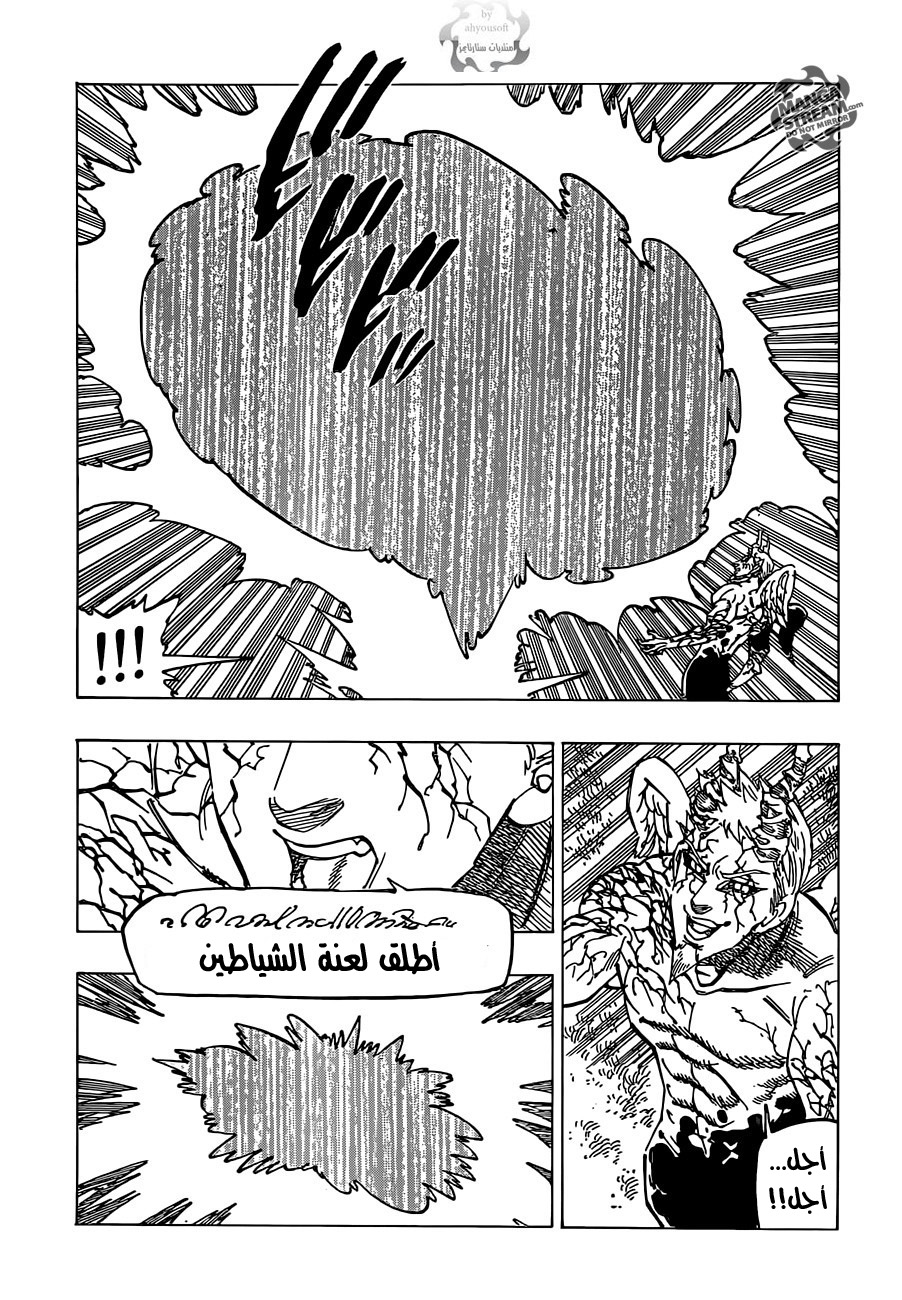 Nanatsu no Taizai: Chapter 109 - Page 5