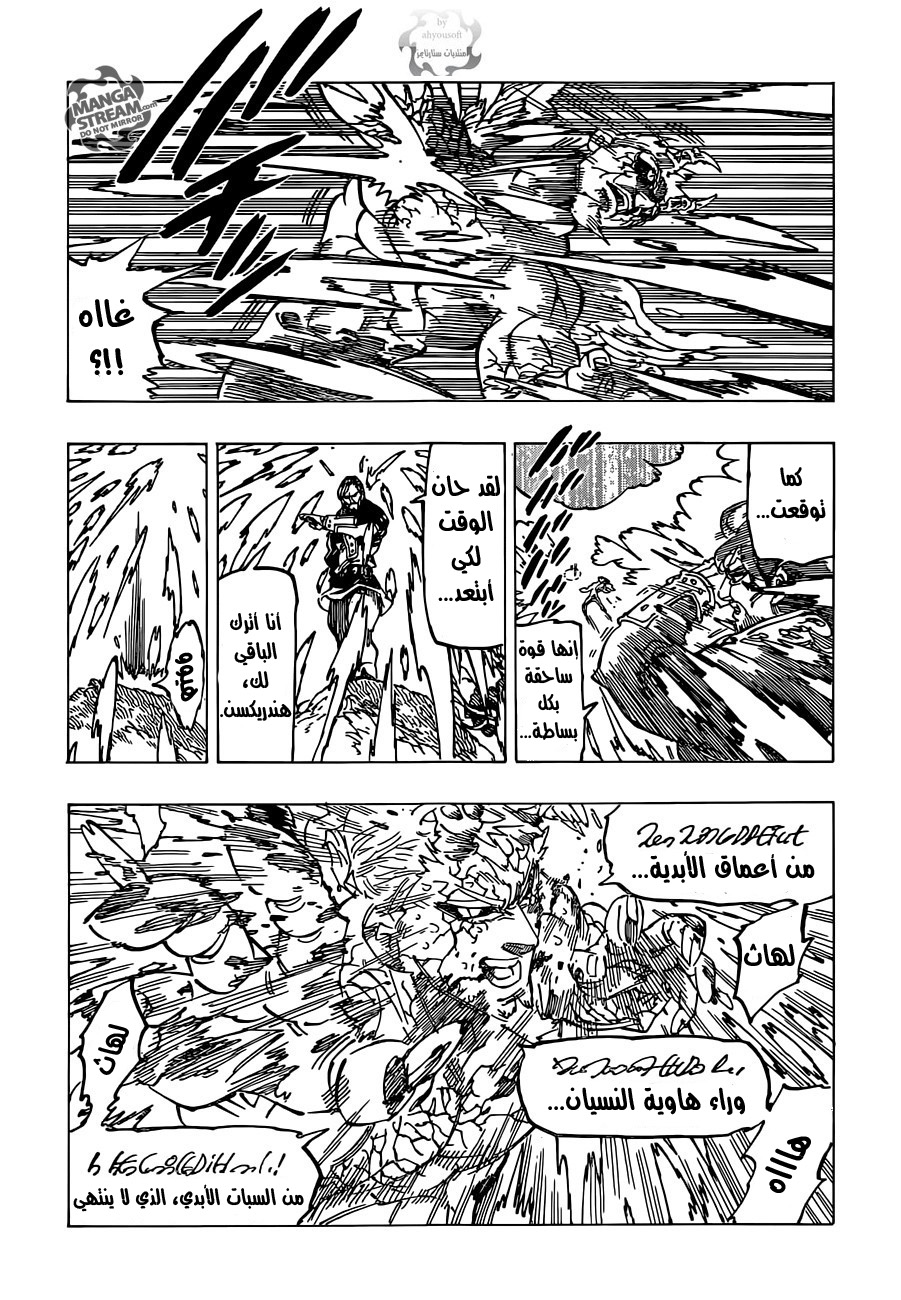 Nanatsu no Taizai: Chapter 109 - Page 6