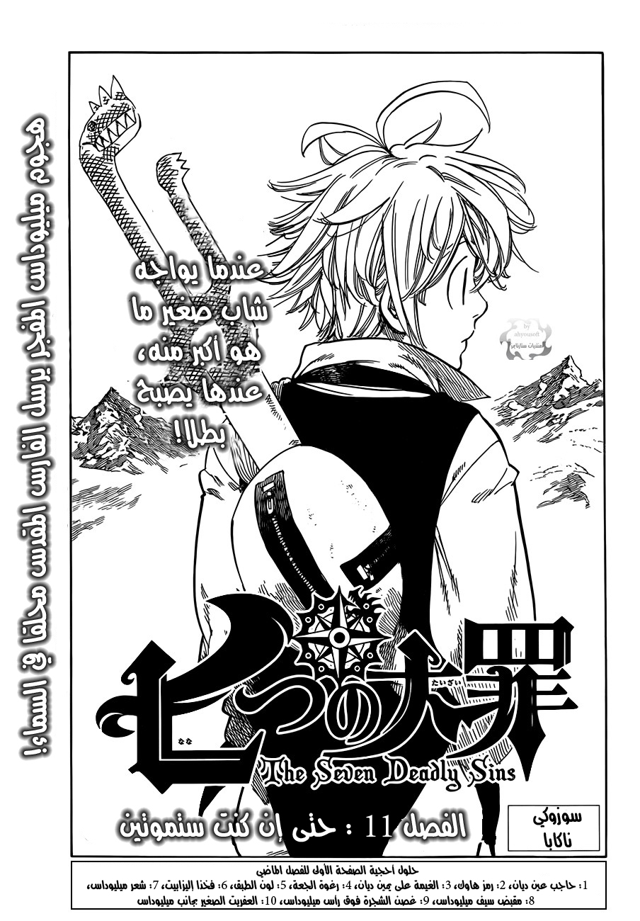 Nanatsu no Taizai: Chapter 11 - Page 2