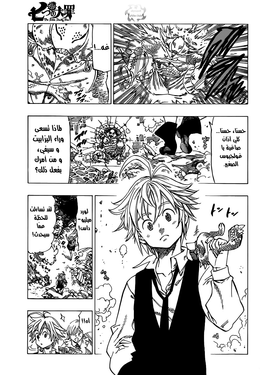 Nanatsu no Taizai: Chapter 11 - Page 4