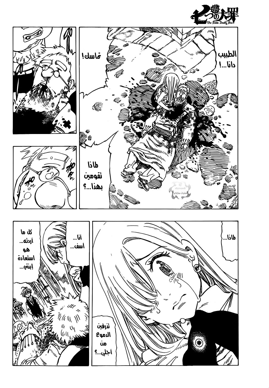 Nanatsu no Taizai: Chapter 11 - Page 7