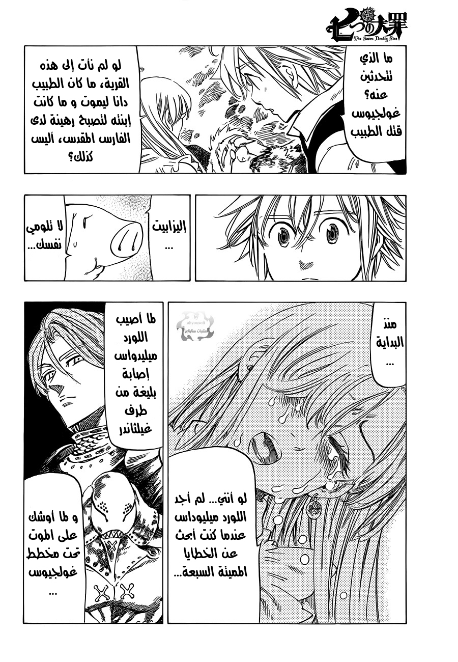 Nanatsu no Taizai: Chapter 11 - Page 9