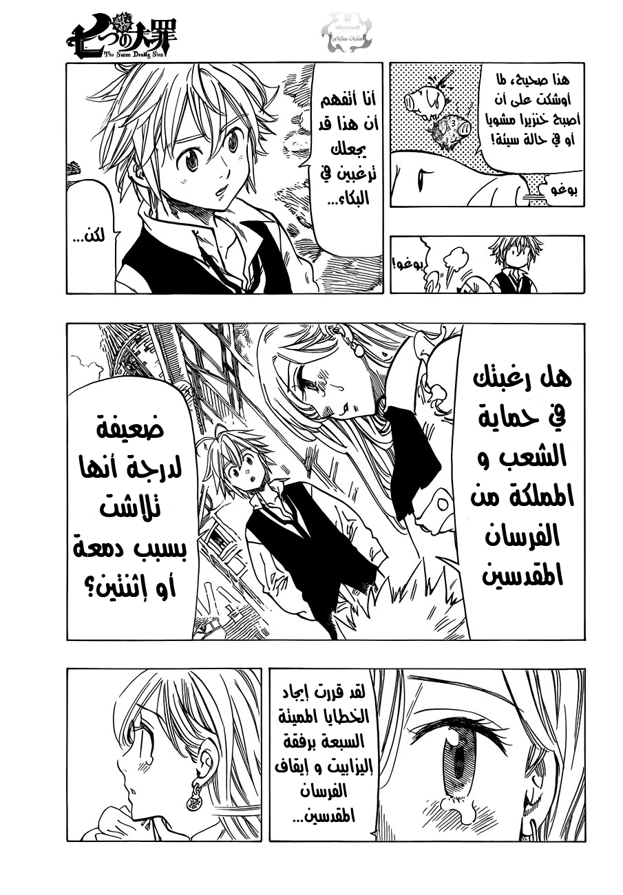 Nanatsu no Taizai: Chapter 11 - Page 10