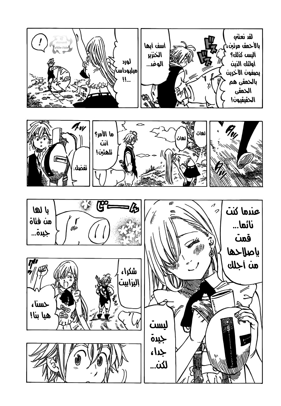 Nanatsu no Taizai: Chapter 11 - Page 15