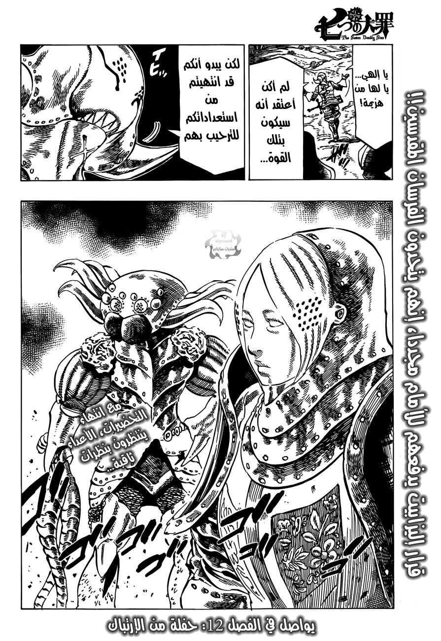 Nanatsu no Taizai: Chapter 11 - Page 20