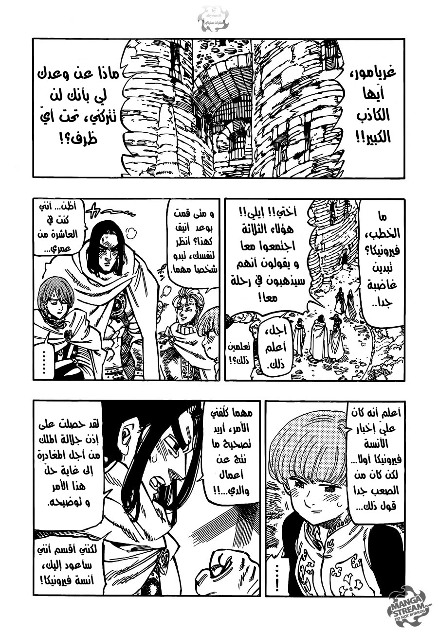 Nanatsu no Taizai: Chapter 110 - Page 3