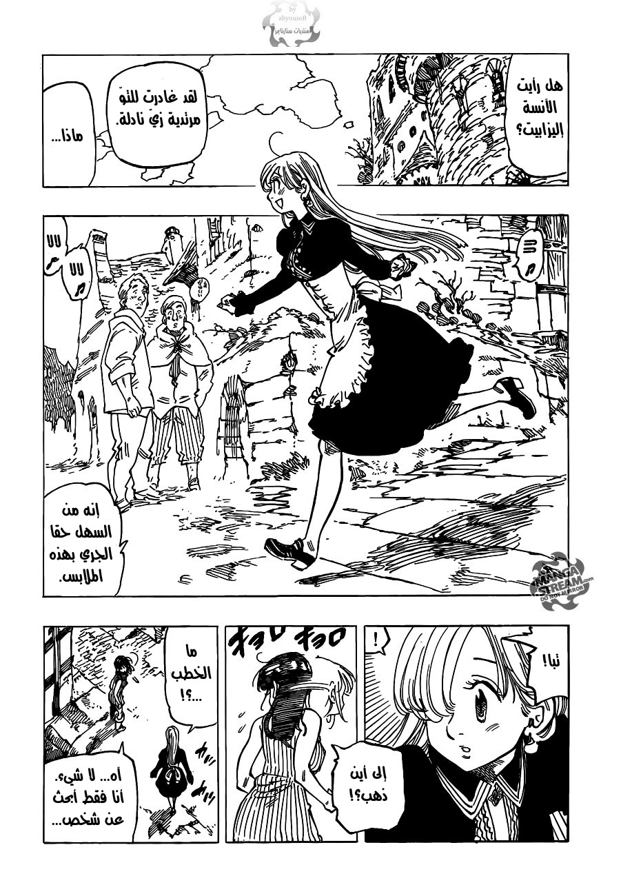 Nanatsu no Taizai: Chapter 110 - Page 6