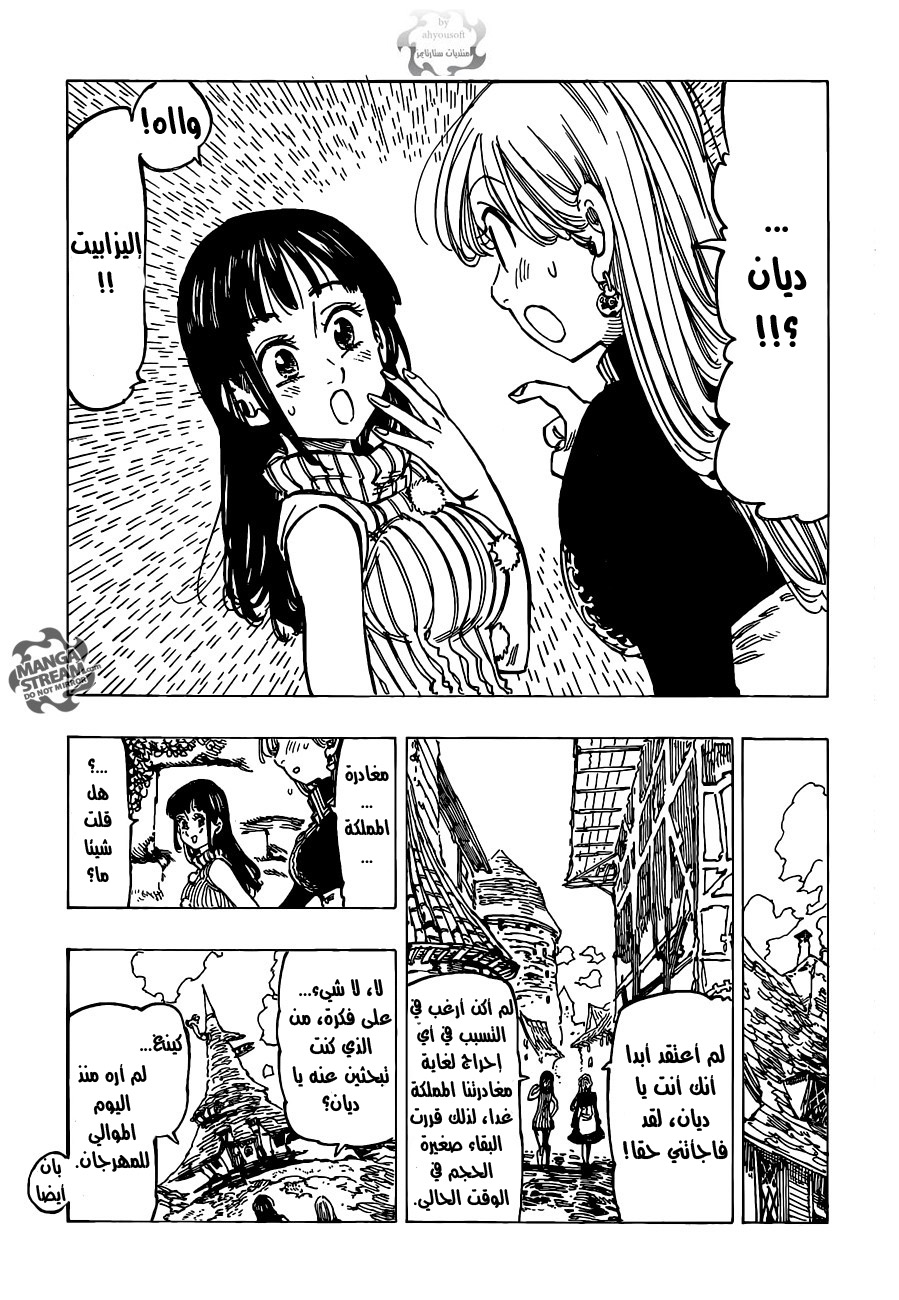 Nanatsu no Taizai: Chapter 110 - Page 7