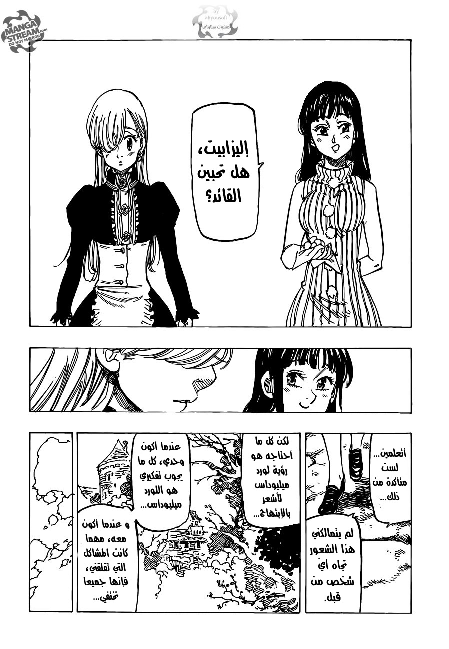 Nanatsu no Taizai: Chapter 110 - Page 15