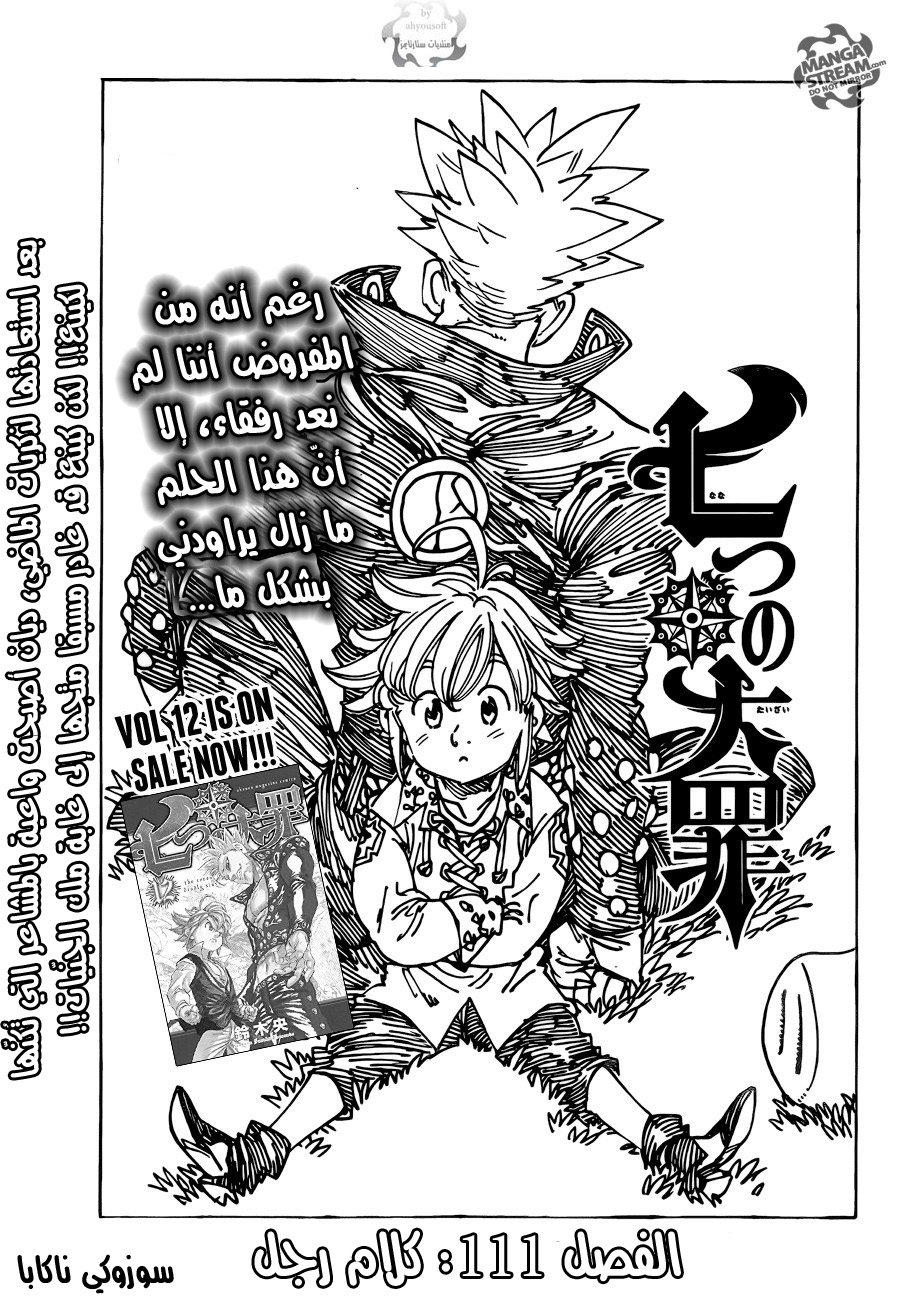 Nanatsu no Taizai: Chapter 111 - Page 2