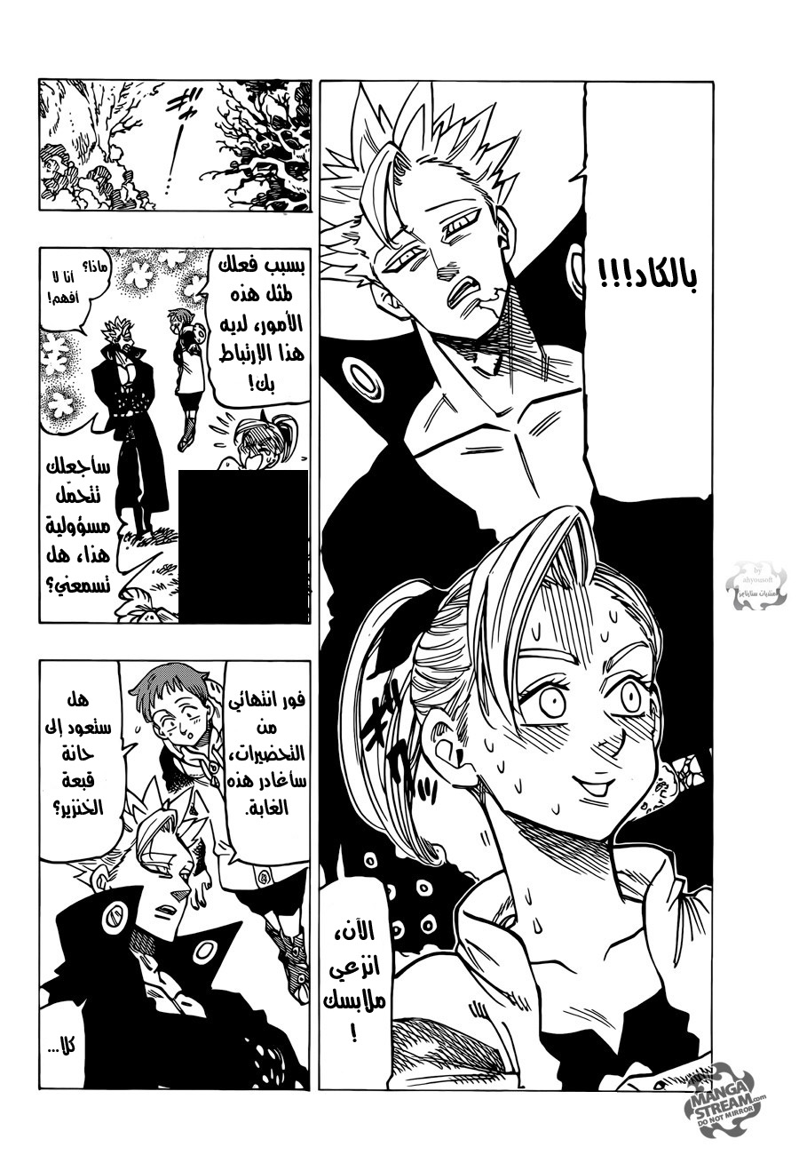 Nanatsu no Taizai: Chapter 111 - Page 5