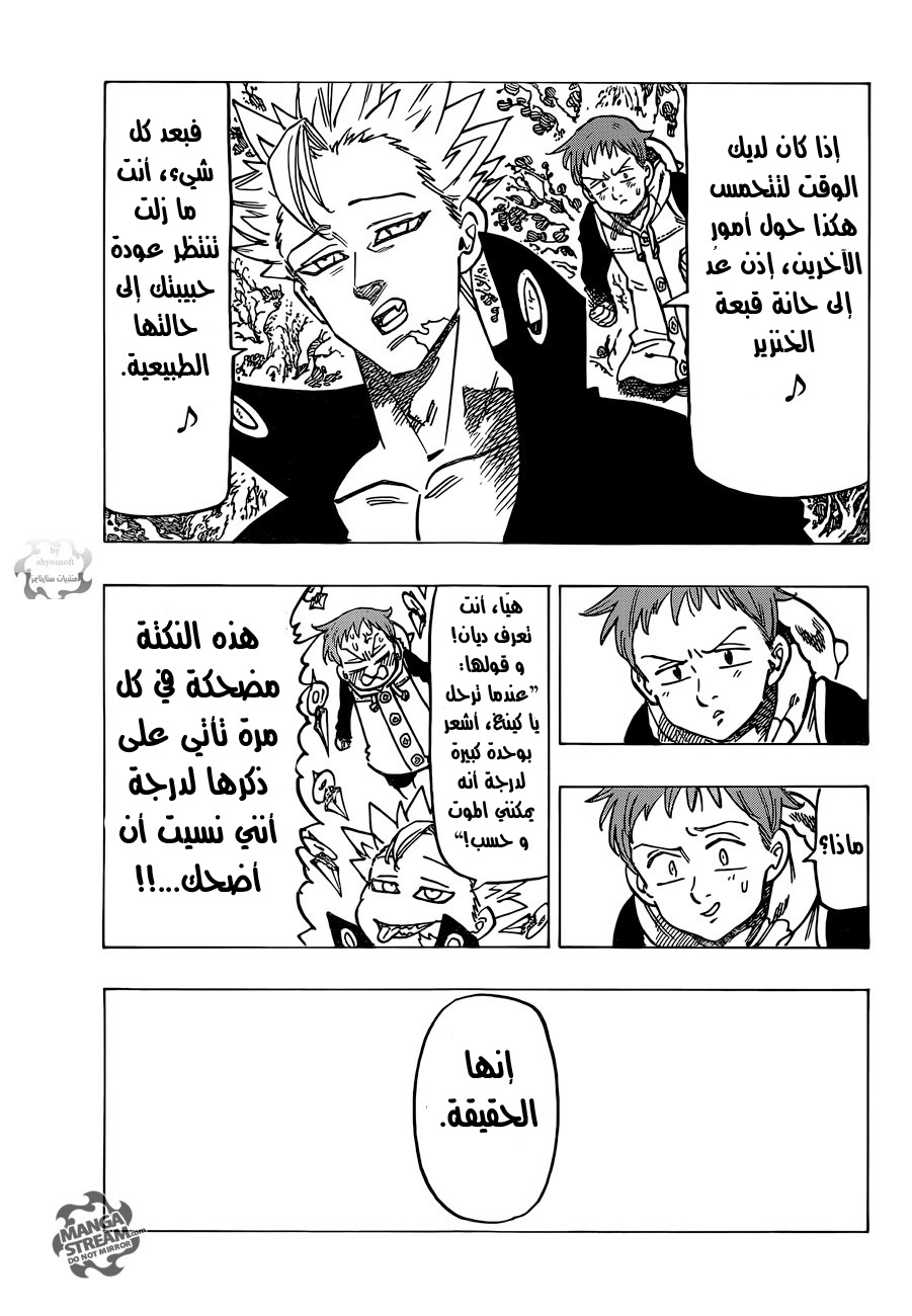 Nanatsu no Taizai: Chapter 111 - Page 8