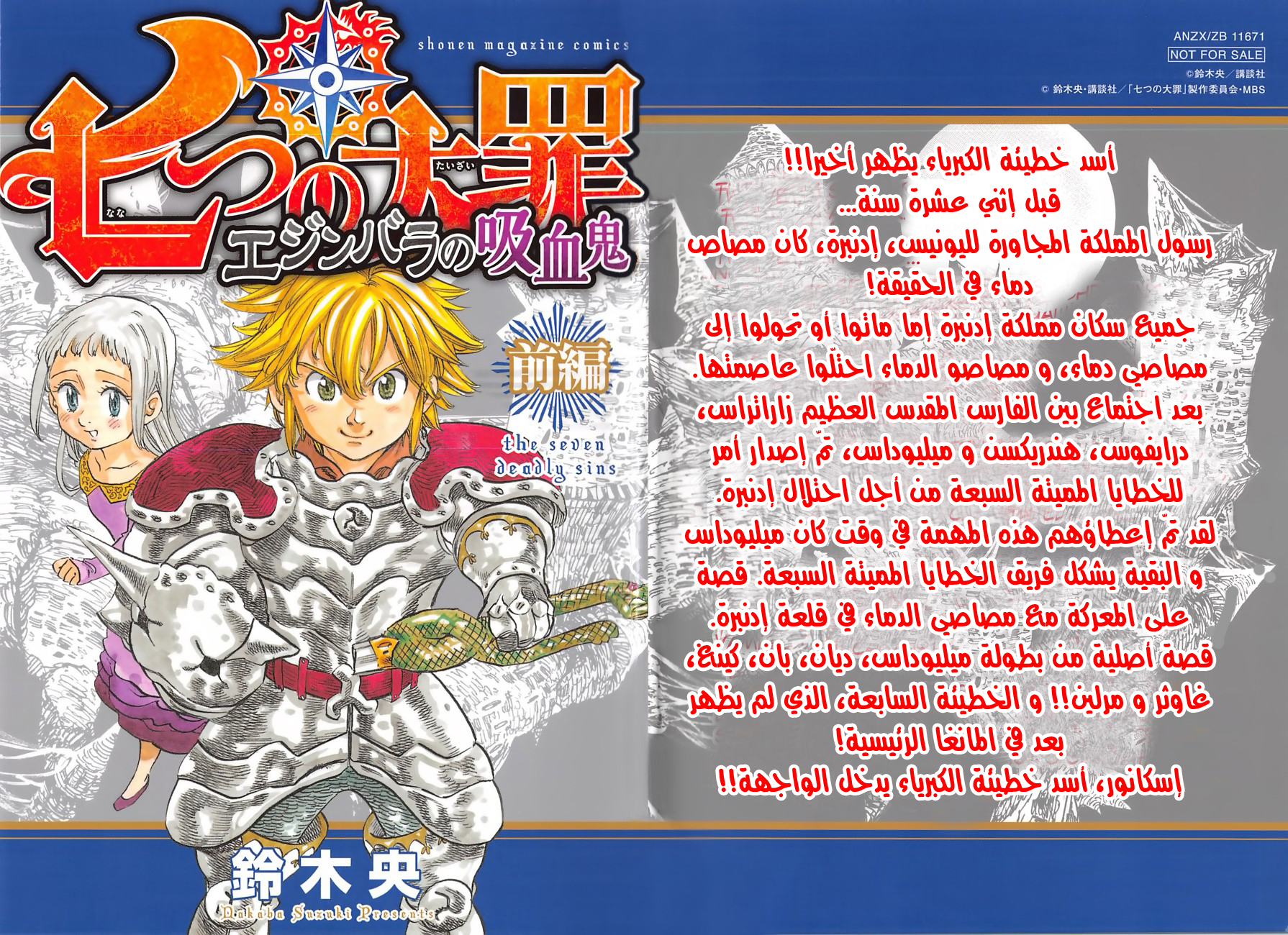 Nanatsu no Taizai: Chapter 112.5 - Page 2