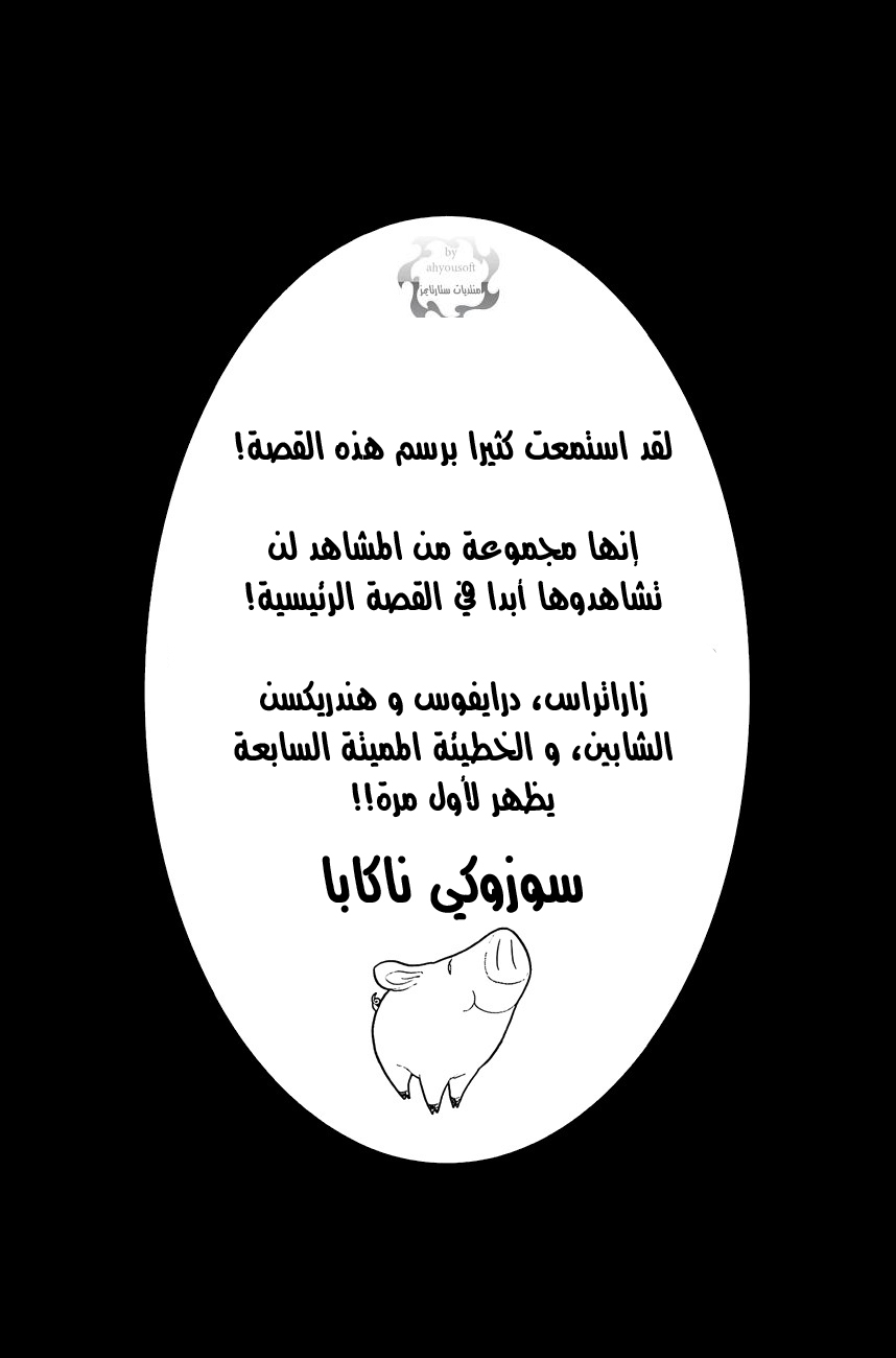 Nanatsu no Taizai: Chapter 112.5 - Page 4