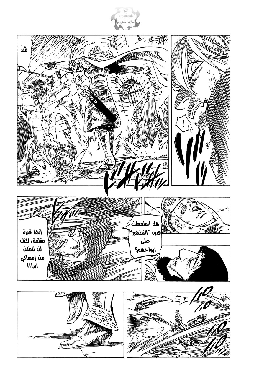 Nanatsu no Taizai: Chapter 112.5 - Page 8