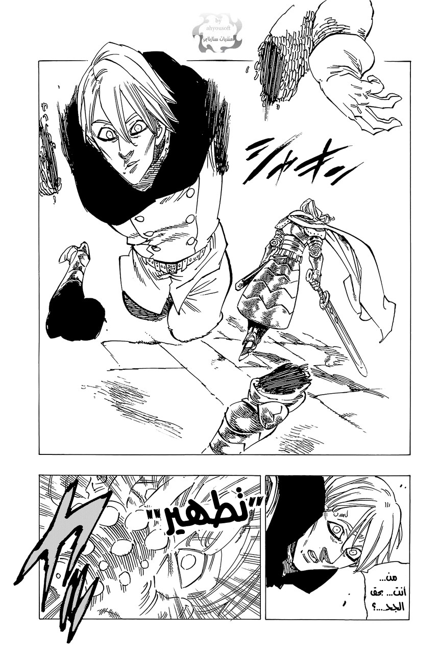 Nanatsu no Taizai: Chapter 112.5 - Page 9