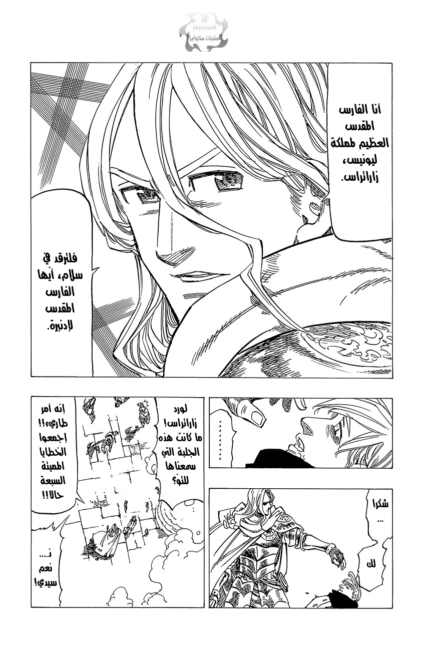 Nanatsu no Taizai: Chapter 112.5 - Page 10