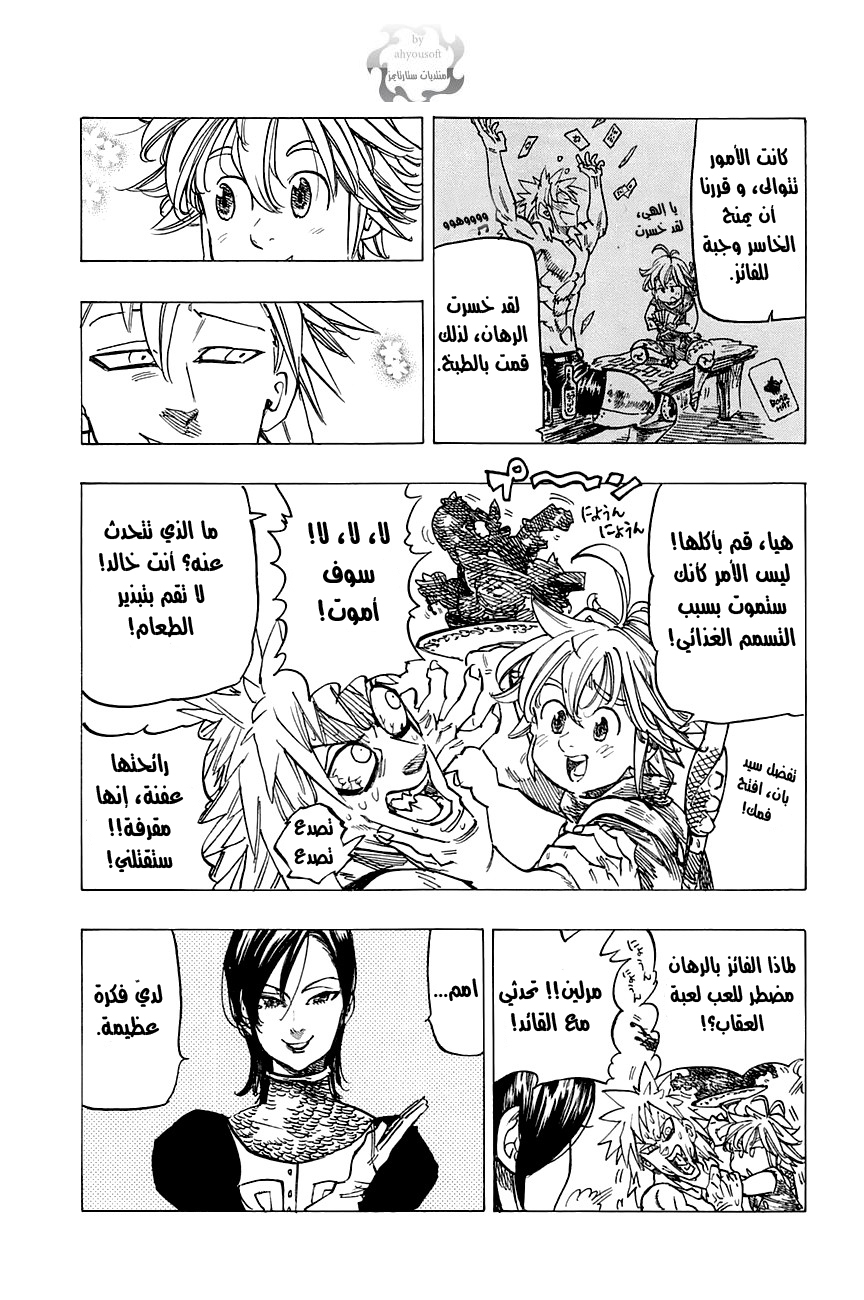 Nanatsu no Taizai: Chapter 112.5 - Page 13