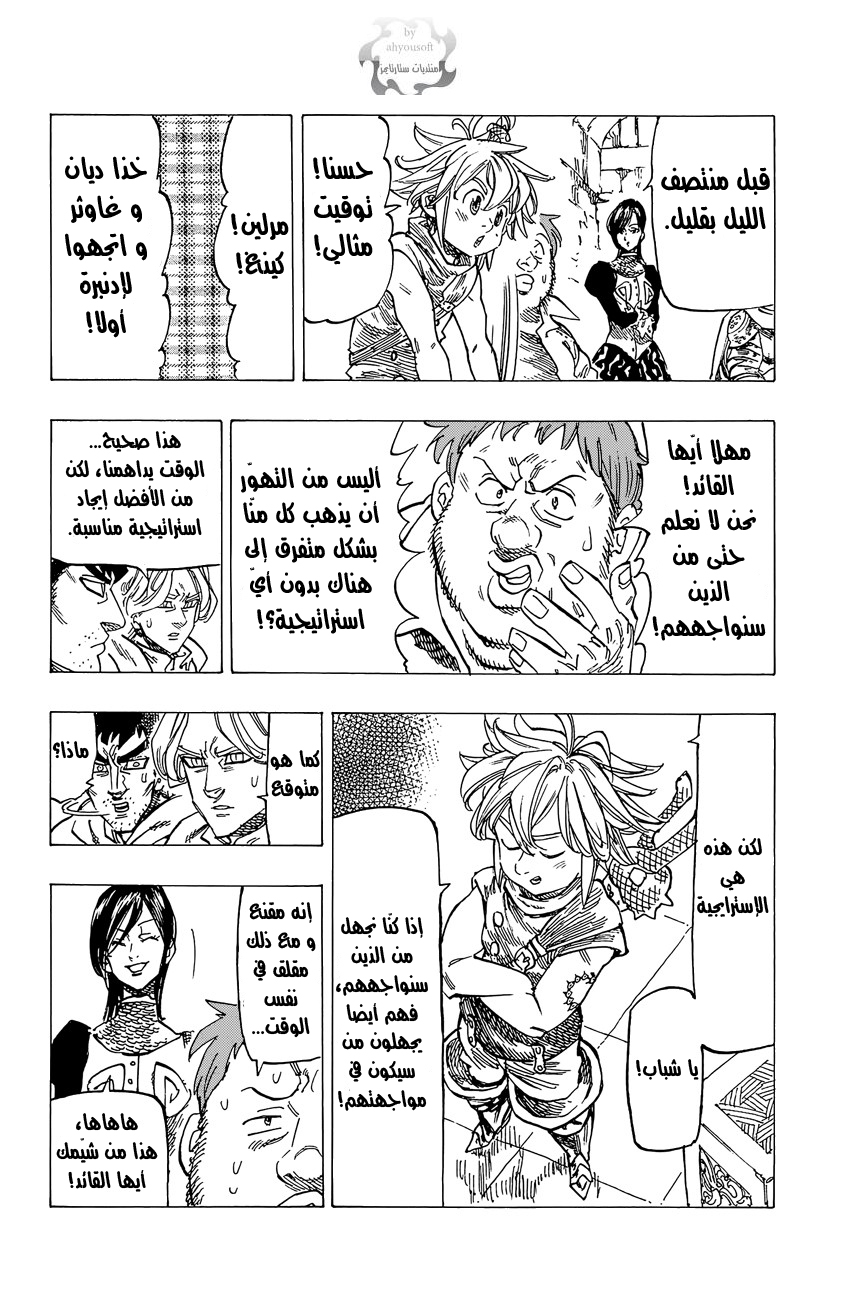 Nanatsu no Taizai: Chapter 112.5 - Page 17