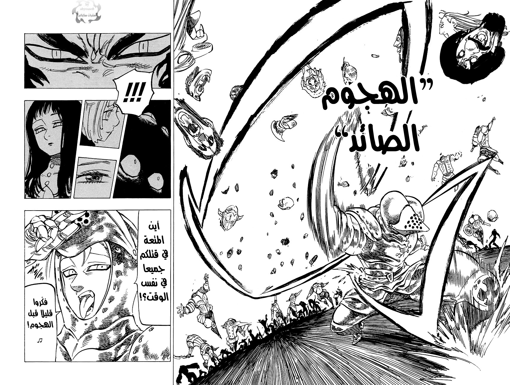 Nanatsu no Taizai: Chapter 112.5 - Page 23