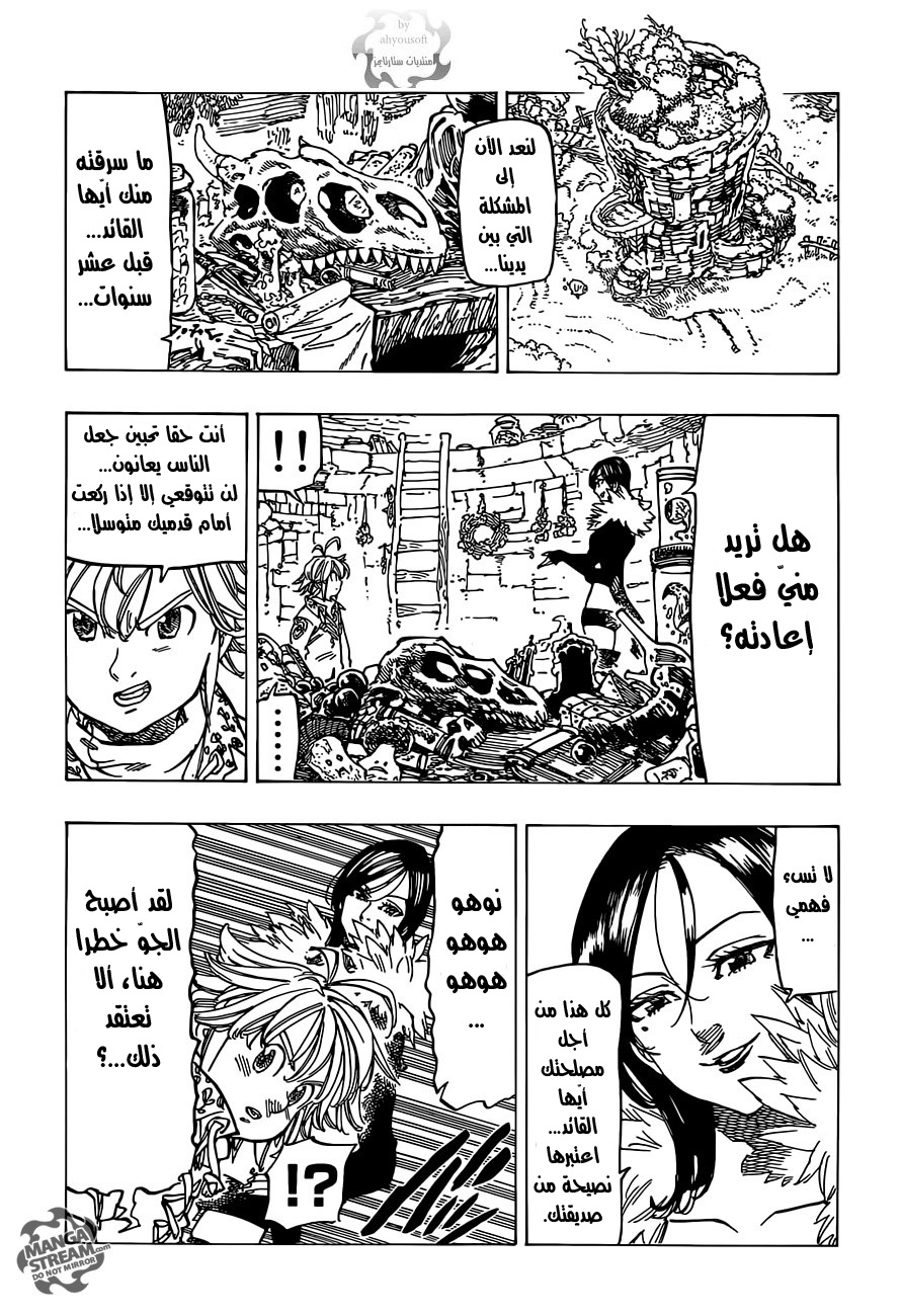 Nanatsu no Taizai: Chapter 112 - Page 9